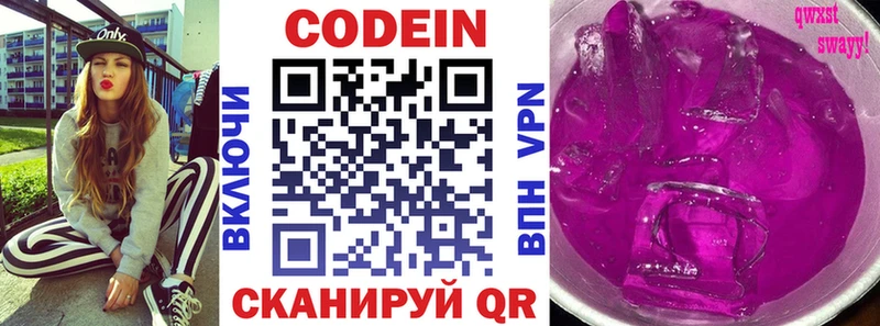 Codein напиток Lean (лин)  Тюмень 